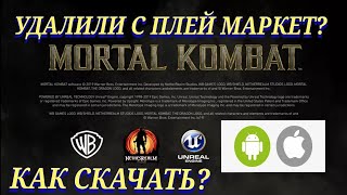 Где Скачать Мк Мобайл? Как Обновить И Где Скачать Mortal Kombat Mobile? Обновление Mk Mobile