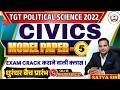 TGT political science 2022 civics Exam crack कराने वाली क्लास  MODELPAPER  TGT POLITICAL SCIENCE