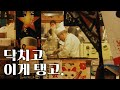 세상에는 많은 탱고가 있겠지만.. / 일본생활 브이로그 / Sony ZV-E1