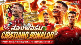 [สตรีมสด] ส่องฟอร์ม Ronaldo 109 กองหน้าระดับเมต้า สมที่รอ...