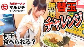 替玉チャレンジ❗豚骨ラーメン替玉を限界まで食べ続ける!!【大食い】|おごせ綾チャンネル