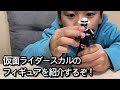 仮面ライダースカルのフィギュアを紹介するぞ！トイザらスの福袋の中身