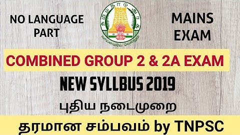 TNPSC COMBINED GROUP 2/2A EXAM 2019 | OT & Non- Interview posts | Official Syllabus Update |