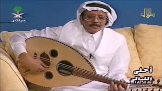 طلال مداح / ظالم ولكن ( مقطع ) / برنامج احلى الليالي 2000م