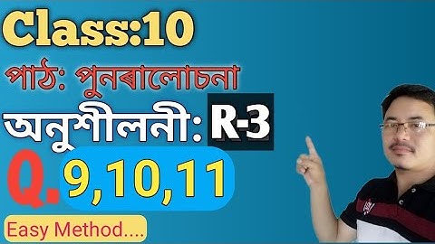 Class10: Maths: Chapter:পুনৰালোচনা(Revision)// Exercise: R-3//Q.9// Q.10// Q.11