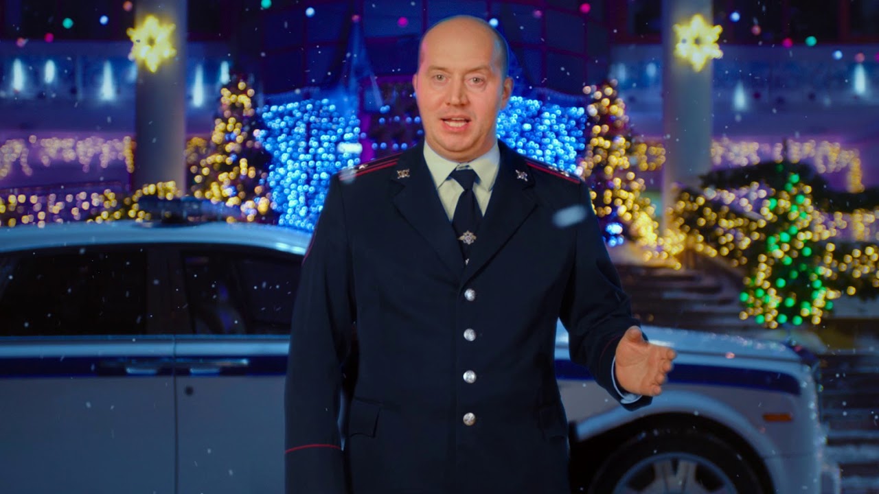 Полицейский С Рублевки Поздравление С Новым