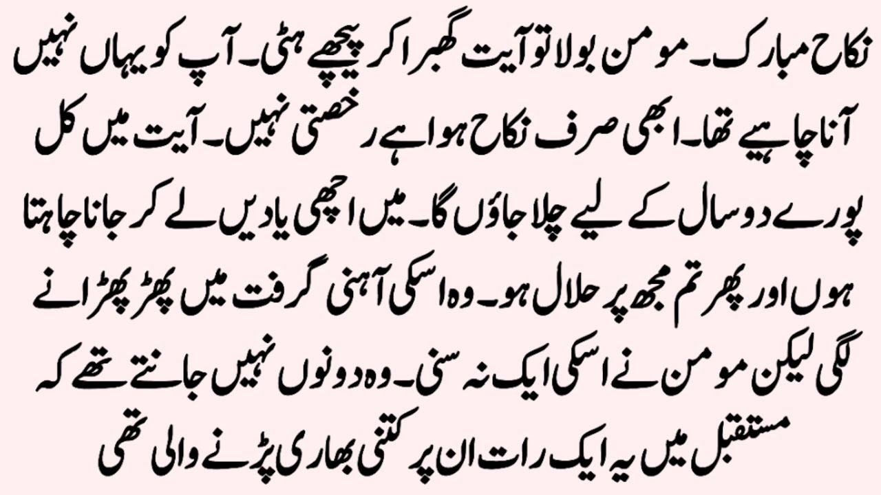 HARAM OLAD | COMPLETE ROMENTIC URDU NOVEL | AGE DIFFERENCE NOVEL | Pakeezah Novels