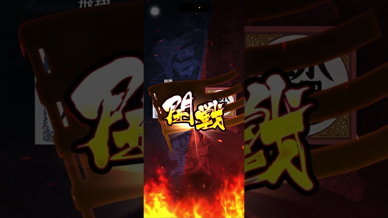 【飛翔】 S3 対｢1forAll｣さん またまた首位攻防戦🔥