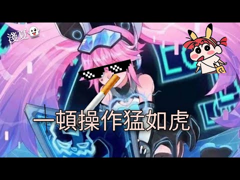 【淺夏】王者榮耀-安琪拉，一頓操作猛如虎