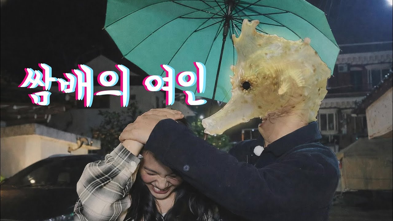 [나솔사계149화] 쌈배의 여인