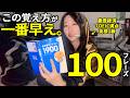 「かたまり」で覚える最強トレーニング！英会話がダントツ早く身につく100フレーズ卍