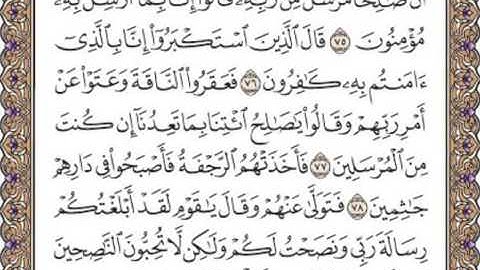 القرآن الكريم صفحة 160