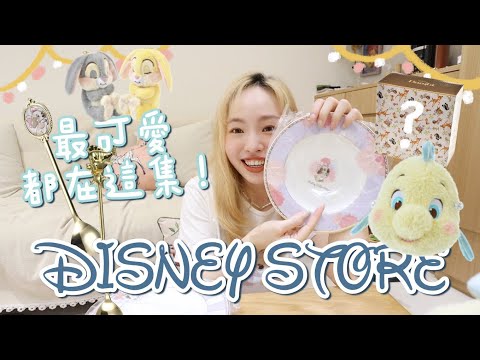 好久沒來迪士尼開箱！2023日本Disney Store戰利品們✨玩偶、餐具、小廢物 l EVALIN