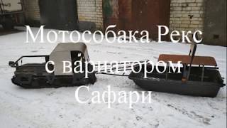 испытания мотособаки