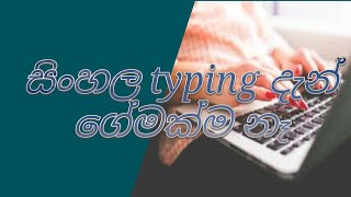 Sinhala typing very easy| sinhala keyboard| gboard screenshot 4