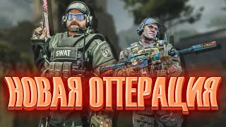 ВСЁ ПРО НОВУЮ ОПЕРАЦИЮ - ЧТО ДОБАВИЛИ (CS:GO)