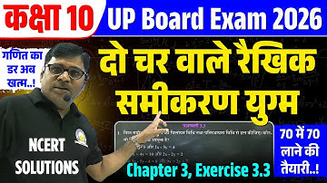 Class 10 Maths Chapter 3 दो चार वाले रैखिक समीकरण युग्म।  Excercise 3.3 कक्षा 10 गणित NCERT Solution