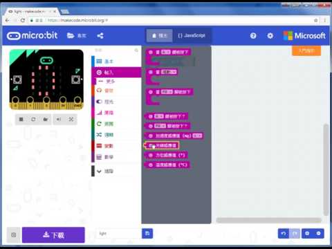 01 BBC Microbit 光線測試完整撰寫流程