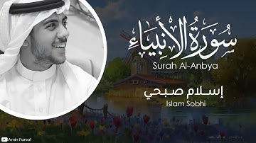 وهذا ذكر مبارك انزلنٰه... إسلام صبحي اجمل حالات واتس اب دينية سورة الأنبياء قرآن الكريم 🎧😌