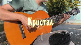 Crystal - a piece for classical guitar