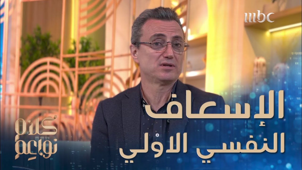 كل ما عليك معرفته عن الاسعاف النفسي الاولي