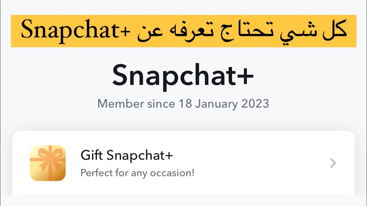 شرح كامل لميزة سناب شات بلس | +Snapchat كل شي تحتاج تعرفه👌🏻 - YouTube