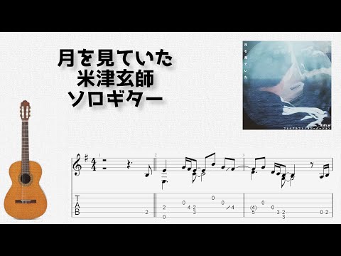 月を見ていた (ソロギター) - FINAL FANTASY XVI