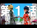 【フルエピソード公開！】ミラキュラス/ストーミーウェザー