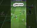 هناك من يصنع الفارق Efootball Skills Viral Football Pes Fifa Fyp Shorts Viralvideo Fypage