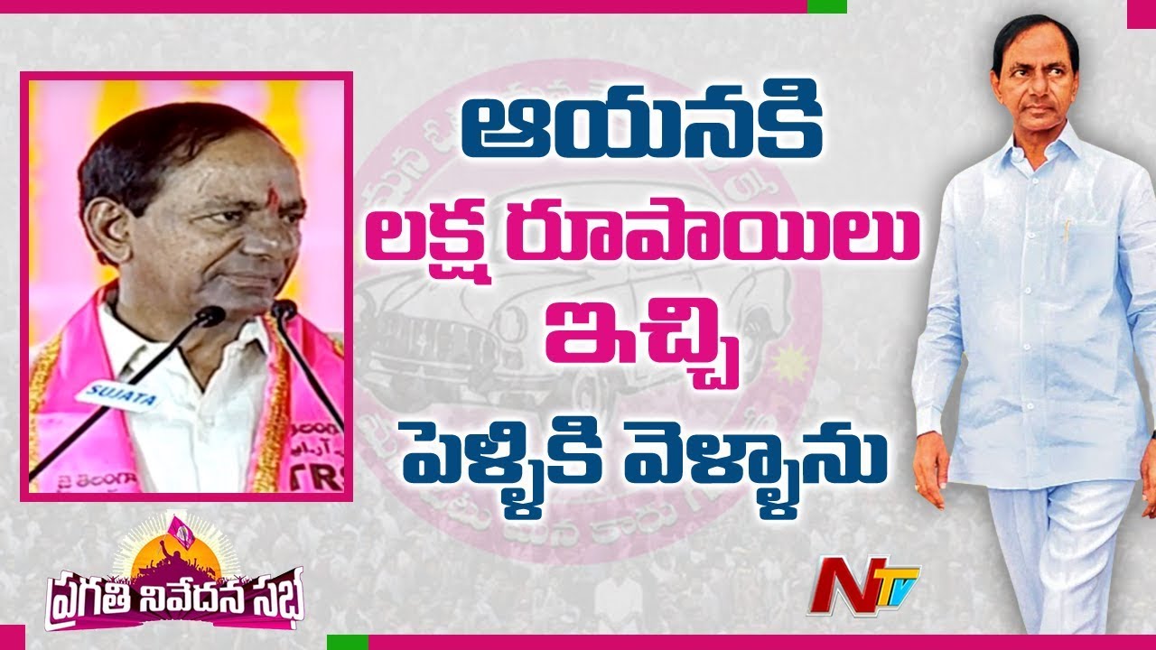 CM KCR About Kalyana Lakshmi Scheme At Pragathi Nivedana Sabha NTV CM KCR About Kalyana Lakshmi Scheme At Pragathi Nivedana Sabha NTV
