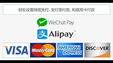 接受支付宝和微信支付教程: 如何在你的电子商务网站或者网上商城接收付款视频教学 (个人版和企业版)