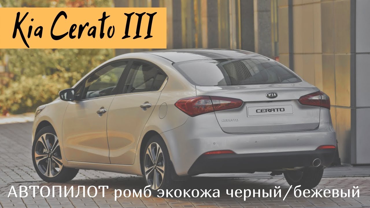 Kia cerato объем багажника