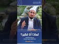 لماذا أنا فقير د عبد الكريم بكار لماذا أنا فقير د عبد الكريم بكار