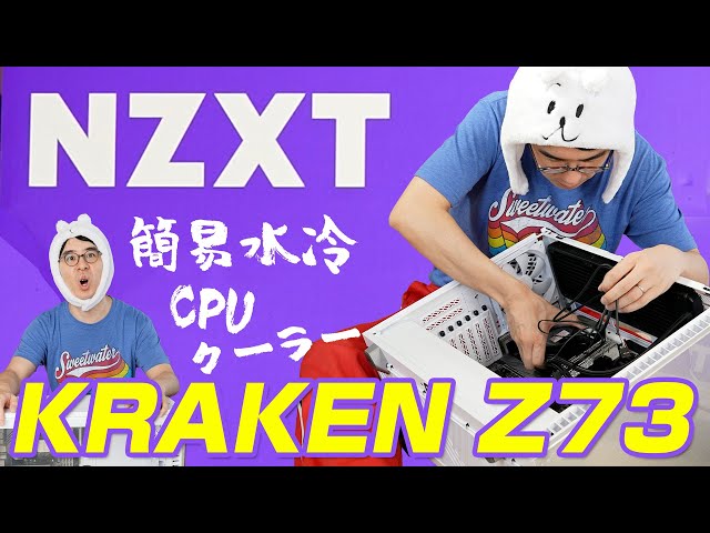 自作PC初心者 #6】簡易水冷CPUクーラーの取り付けに大苦戦！ / NZXT