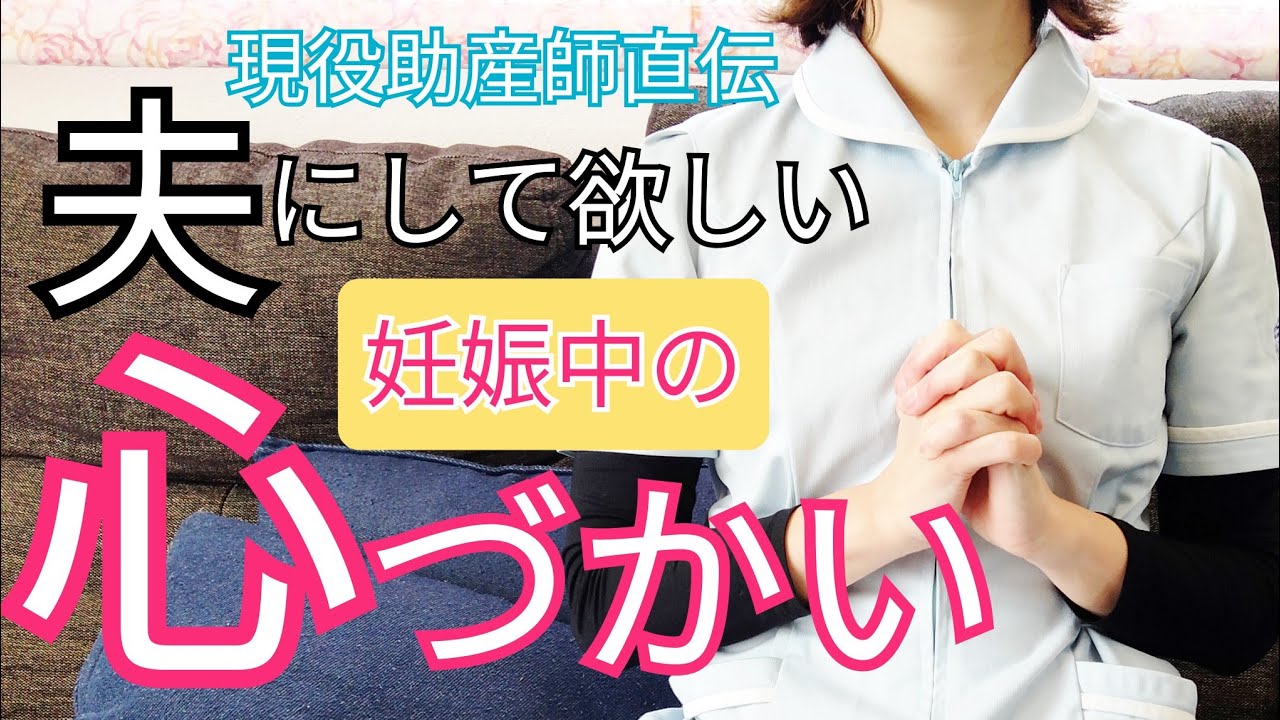 【最高の出産を目指す】夫が出来る妊娠中の妻へのサポート&心づかい７選