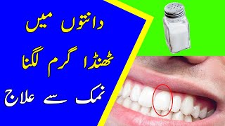 Danton ko thanda garam lagna - Teeth Pain