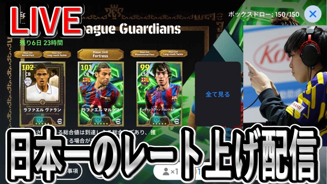 【日本一のレート上げ配信】ヴァラン最終日だけど大丈夫そ？rate2100へ全力ダッシュ【eFootball2025/イーフト】