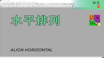 水平排列 | TUKAmark 视频帮助 | CAD排料马克软件| 中文