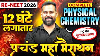 RE-NEET 2026 Physical Chemistry | प्रचंड MahaMarathon | Physical Chemistry Full Revision in 12 Hours