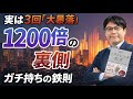 【Netflix1200倍】株価を見るな!100倍株を掴む“ガチ持ちの鉄則”と暴落の正体