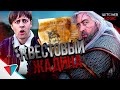 Лишних квестов не бывает (Witcher logic #1 на русском)