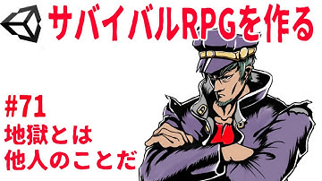 地獄とは他人のことだ【ゆっくりUnityゲーム制作実況】【サバイバルRPGを作る】第71話
