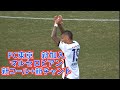 マルセロヒアン 新コール 新チャント 横浜FCvsFC東京 Jリーグ第1節 2025 02 15 マルセロヒアン 新コール 新チャント 横浜FCvsFC東京 Jリーグ第1節 2025 02 15