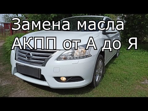 NISSAN SENTRA I Замена масла в ВАРИАТОРЕ Jatco JF 15 E