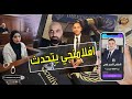 افلامنجي يرد على طه الزقلاوى والعسقلانى 
