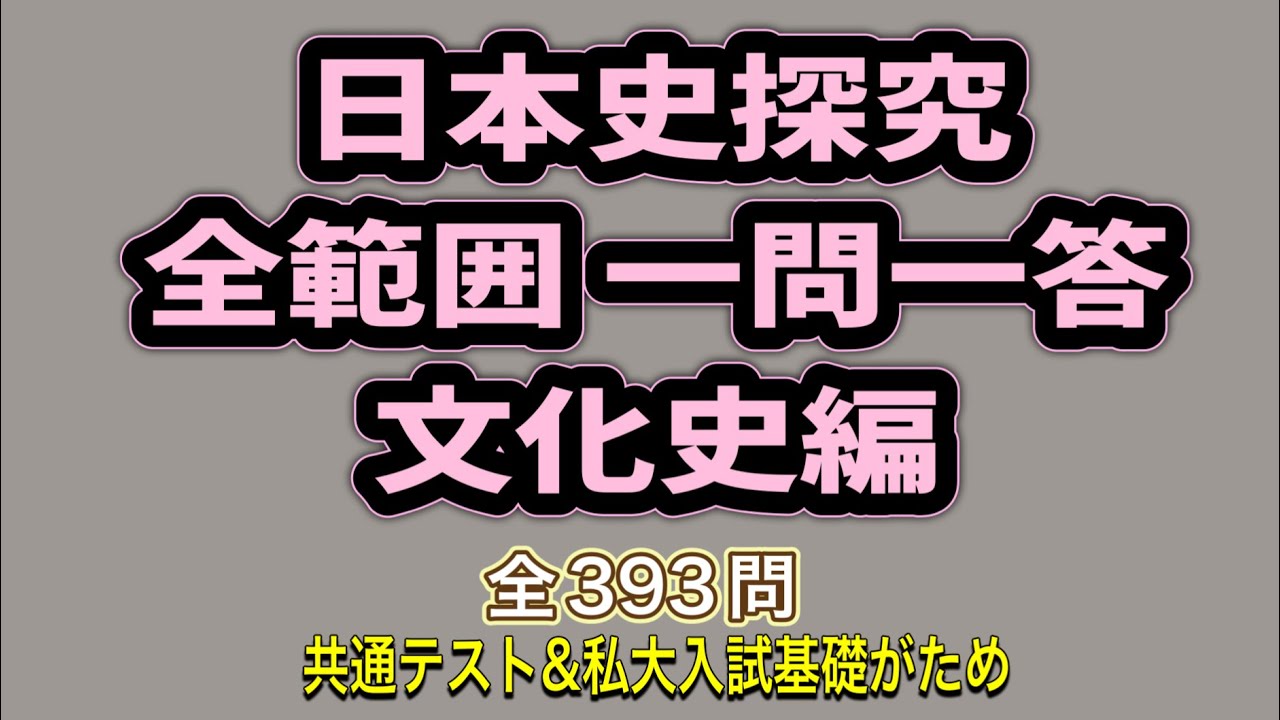 Japanese History Inquiry: Comprehensive Q&A - Cultural History