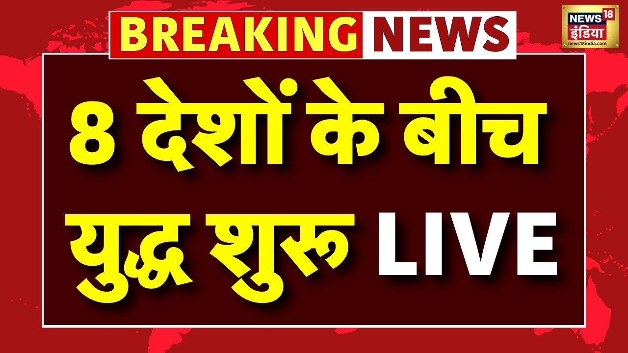 Iran Israel US Yemen War Live Updates: 8 देशों के बीच यु्द्ध शुरू | Trump | Netanyahu | Ali Khamenei