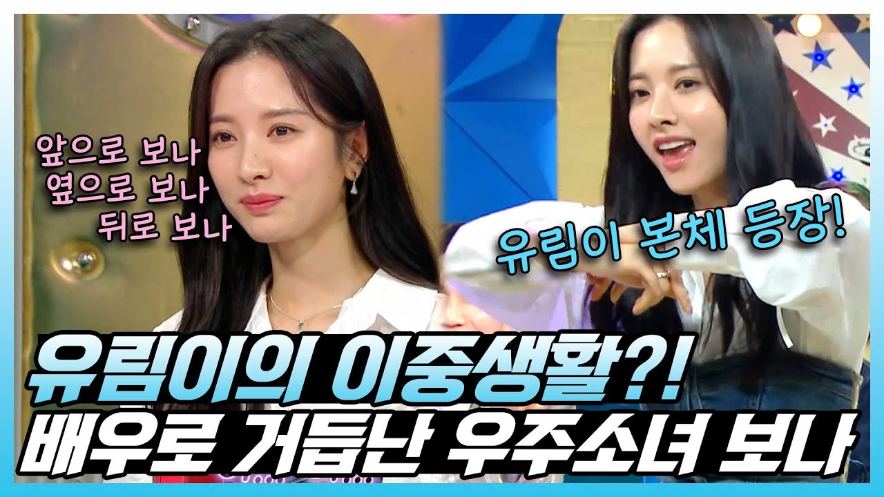 #보나 | 스물다섯 스물하나로 배우로 이름을 알리는 중!👍 고유림의 이중생활까지 제대로 보여준 보나!🥰 | 라디오스타 | TVPP | MBC 220427 방송