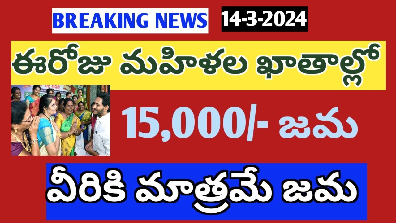 ||ఈరోజు ఈబీసీ నేస్తం డబ్బులు జమ,||ebcnestham,||ebcnestham paymentstatus,||ebceligiblelist,||ebc,