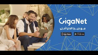 مع جيجا الدنيا أحلى | تطبيق جيجا بنسخته الجديدة screenshot 4